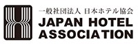 一般社団法人日本ホテル協会